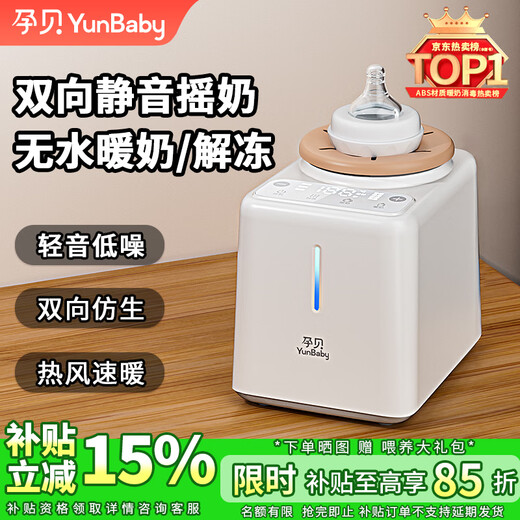 Pregnant baby silent milk shaker milk warmer two-in-one machine waterless milk warmer thawing fully automatic constant temperature insulation breast milk warmer milk