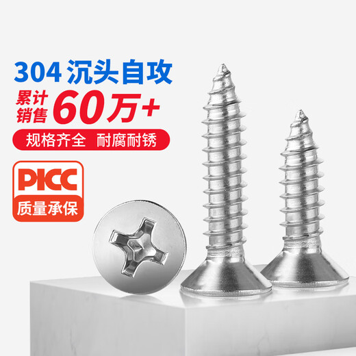 Bairite 304 stainless steel countersunk head self-tapping screws cross flat head self-tapping screws extended wood nails dry wall nails GB846 M3.5*50 50 capsules