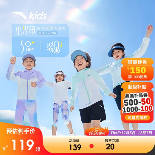 ANTA children's sun protection clothing, UV protection, summer light and cool jacket for boys and girls, small light armor A372426602
