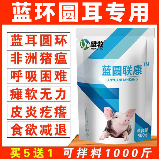 Xiongmu Pig Special Non-Medicine Life-saving Blue Ring Round-Ear Veterinary Swine Fever Virus Influenza ASF Disinfection Blue Yuan Liankang Milk Stops Diarrhea Buy 10 Get 10 Free Total 20 Bags