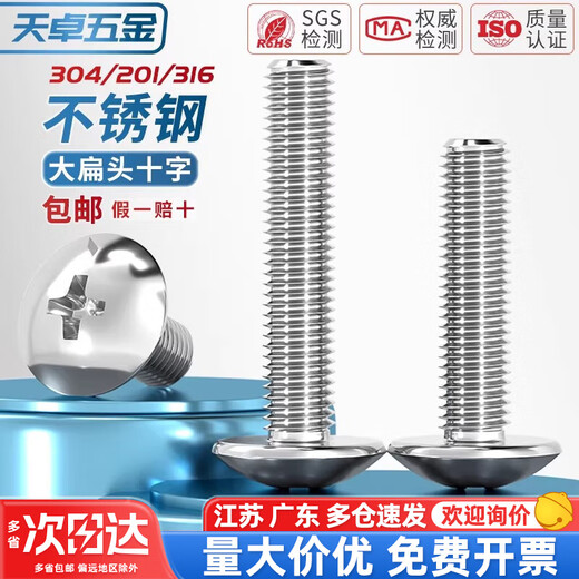 Tianzhuo Hardware 304 stainless steel cross large flat head screws umbrella machine screws mushroom head bolts round head M2M3M4M5M6M8 M5*6-50 only 304