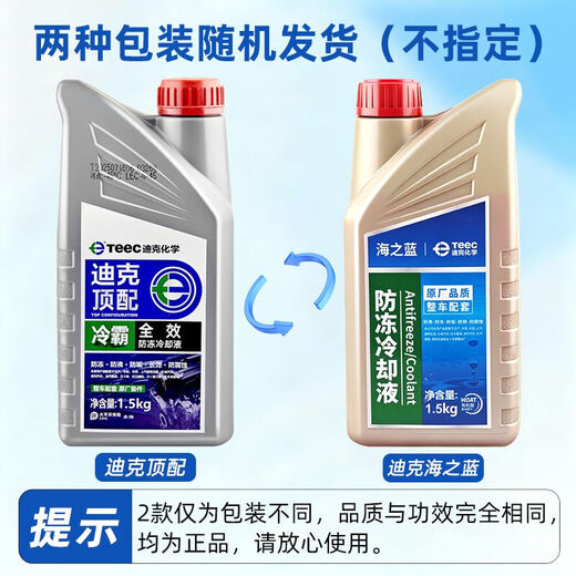Toyota is suitable for pure brand original antifreeze Corolla RAV4 Crown Ruiz Highlander Camry special coolant 1.5kg -45 red Dick is suitable for Toyota cars