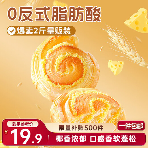 Three Squirrels Coconut Shredded Bread Breakfast Snacks Yeast Meal Replacement Satiety Food Whole Box 1000g/box