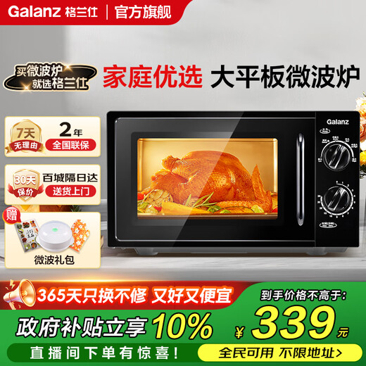 Galanz national subsidy household microwave oven 20 liters mechanical large flat plate easy to clean and even heating intelligent small mini quick heat sterilization knob simple and convenient operation B1 upgraded large flat plate black