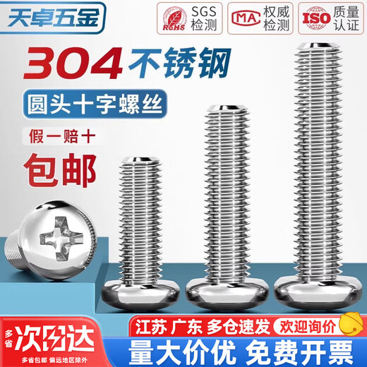 Tianzhuo Hardware 304 stainless steel cross pan head screws extended round head screws bolts M1M1.6M2M3M4M5M6M8M10mm M4*10-20 pieces