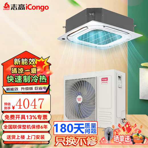 CHIGO central air conditioner, large 2/3/5/6 hp ceiling unit, commercial ceiling air conditioner, embedded patio unit, heating and cooling frequency conversion, new level of energy efficiency, hidden energy saving, large 3 hp, first level energy efficiency, frequency conversion heating and cooling ceiling unit 220V