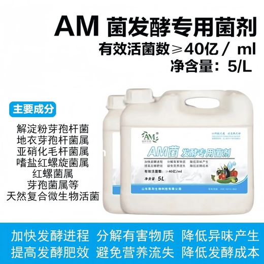 AM bacteria#Special fermentation agent#Peanut bran, soybean meal, dry cake and other water and fertilizer are used to make concentrated amino acids for fruit tree yellowing. One box of 4 barrels