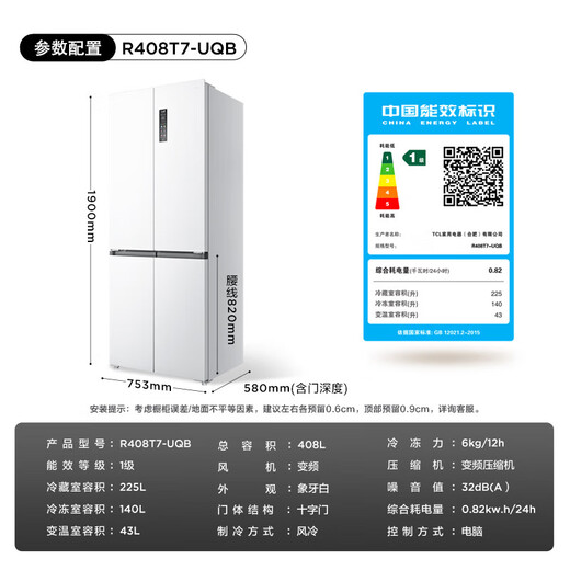 TCL new product ice-making refrigerator 408 liters cross four-door ultra-thin flat-embedded bottom cooling refrigerator first-class energy efficiency air-cooled and frost-free automatic ice making smart wifi automatic ice making | zero embedded bottom cooling