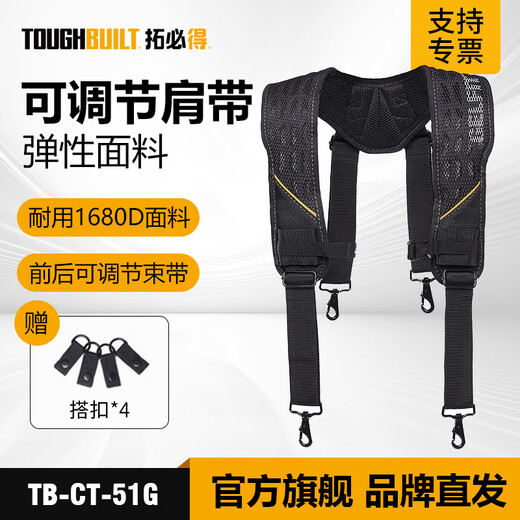 TOUGHBUILT Shoulder Tool Strap Breathable, Thickened, Adjustable Quick-hook Belt Load-bearing Sling TB-CT-51P Universal Construction Quick-hook Shoulder Strap