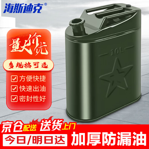 Hasdick gasoline barrel vertical flat barrel 10L thickened oil storage barrel diesel kettle portable iron barrel motorcycle spare fuel tank HKW-157