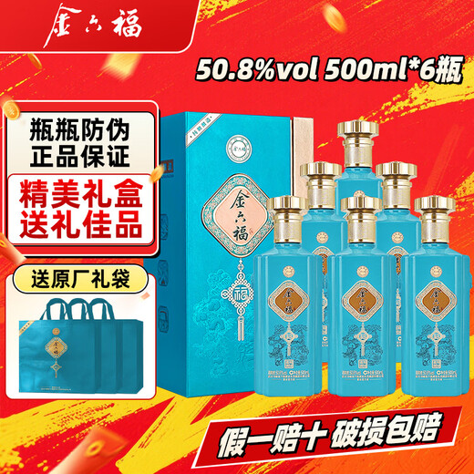 Jinliufu liquor with flavor, Sichuan famous wine, grain ration wine, wedding banquet, festival and new year gifts, full box, 50.8 degrees, 500mL, 6 bottles, full box of blessings in the garden
