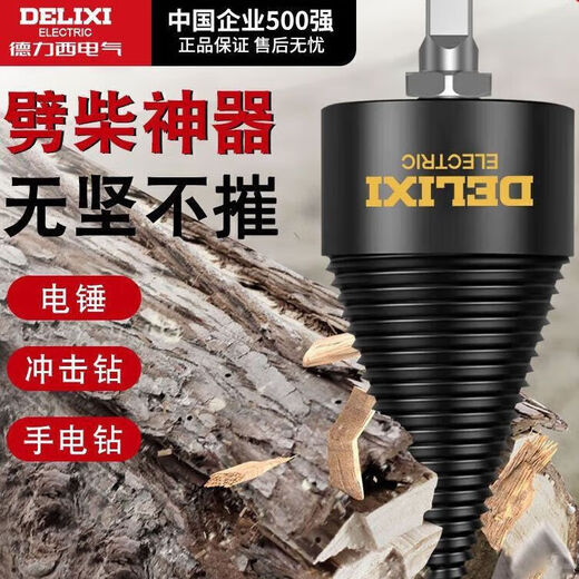 DELIXI ELECTRIC firewood splitting artifact household wood splitting machine drill bit electric hammer super hard wood splitting cone sharp quenching wood impact drill 42mm + round handle post