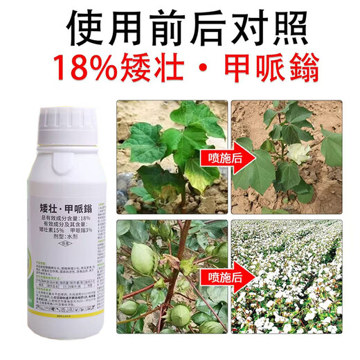 Genuine dwarf cotton cotton controls growth regulator, controls dwarfing, resists lodging, improves quality, ready for quick delivery, 500g*2 bottles