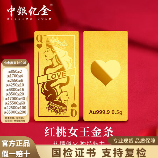 Bank of China Billion Gold Queen of Hearts Poker Gold Bars Gold Investment Gold Ornaments Pure Gold Card Gold Pieces Birthday and Valentine's Day Gifts for Your Girlfriend Queen of Hearts Gold Bars 0.5g