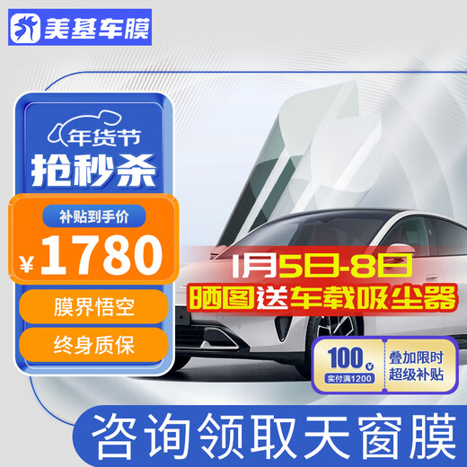Meji (MZJJ) car film, car film, solar film, insulation film, full car film, car supplies, glass film, Zhendianzhibao X series
