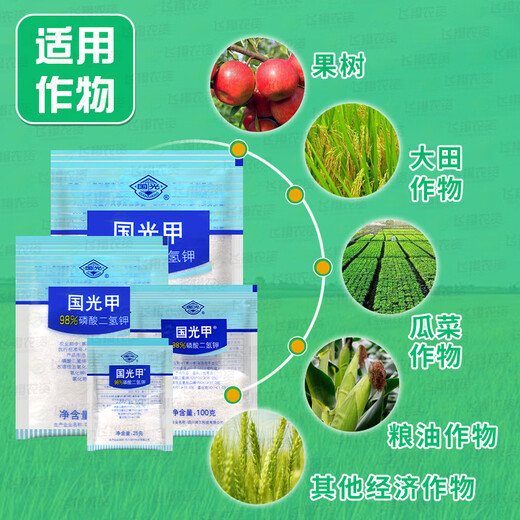 Guoguang Potash Guoguang Potassium Dihydrogen Phosphate Vegetable Household Plant Flower Fertilizer General Fertilizer Potassium Fertilizer Phosphate Fertilizer Foliar Fertilizer 25g * 2 bags