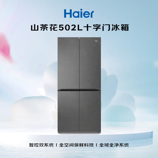 Haier Camellia-Yaoye 502L cross-door refrigerator dual system dual engine constant fresh cabin full space ultra-thin zero-embedded BCD-502WGHTD1CYXU1 national subsidy