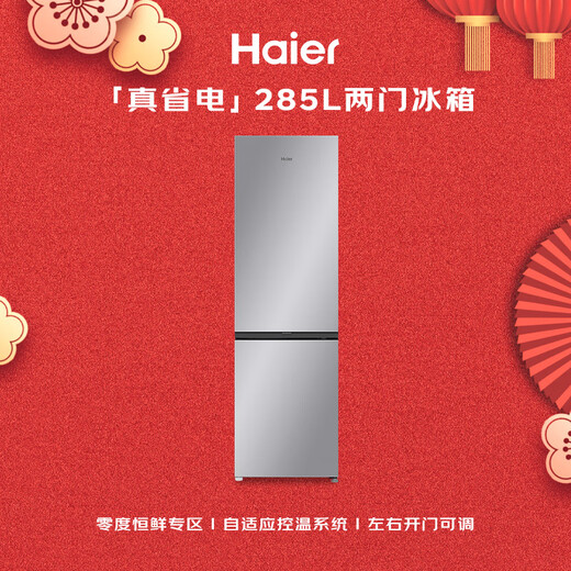Haier true power saving 285L two-door small refrigerator first-class energy efficiency air-cooled frost-free left and right opening adjustable gray BCD-285WGHC2DES9 national subsidy