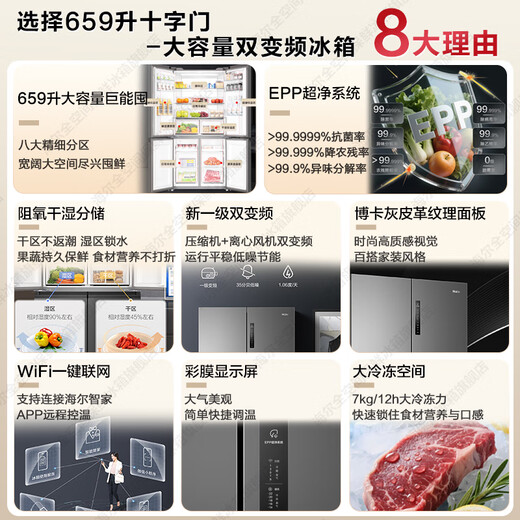 Haier refrigerator 659 liters household cross four-open multi-door first-class energy efficiency dual-frequency air-cooled frost-free large-capacity oxygen-blocking dry and wet storage refrigerator Boca Gray + oxygen-blocking dry and wet storage + EPP ultra-clean system