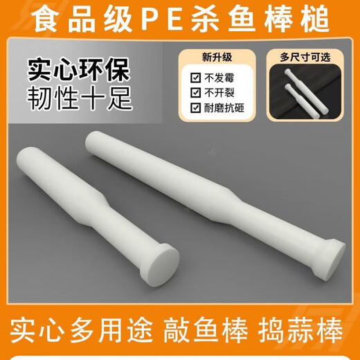 Meikejie household solid plastic fish-killing stick, fish-killing artifact, fish-killing hammer, smashing stick, meatball hammer, kitchen, size 2.5CM*20CM, cannot kill fish