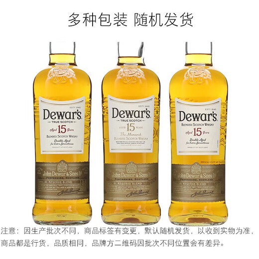 帝王洋酒 Dewar's whisky 调配型苏格兰威士忌 进口 帝王15年 无盒带码