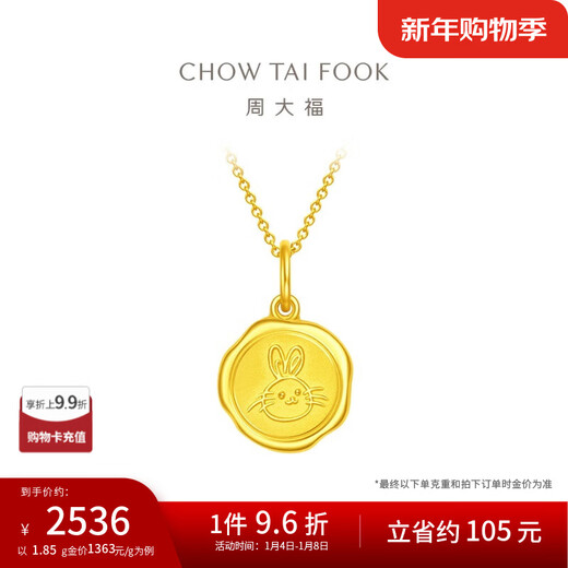 周大福兔年生肖兔狗生肖牌足金黄金吊坠(工费:120计价)EOF686 足金 约2.00g