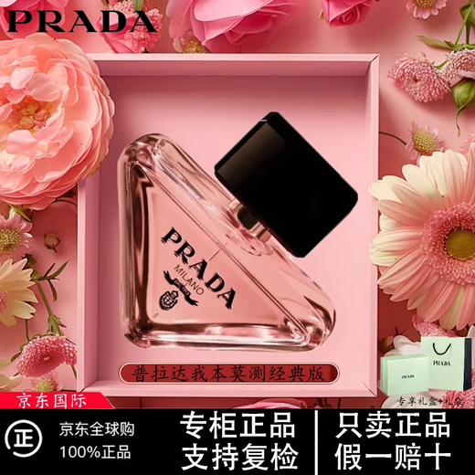 Prada (PRADA) I am unpredictable women's perfume floral fragrance EDP Christmas gift for your girlfriend I am unpredictable women's perfume EDP 30ml