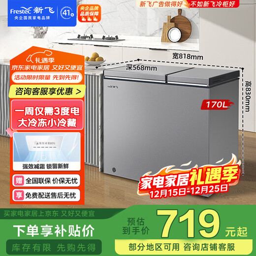 Xinfei 170L dual temperature household refrigerator freezer full space frost reduction first level energy saving wide temperature variable BCD-170KAT/L