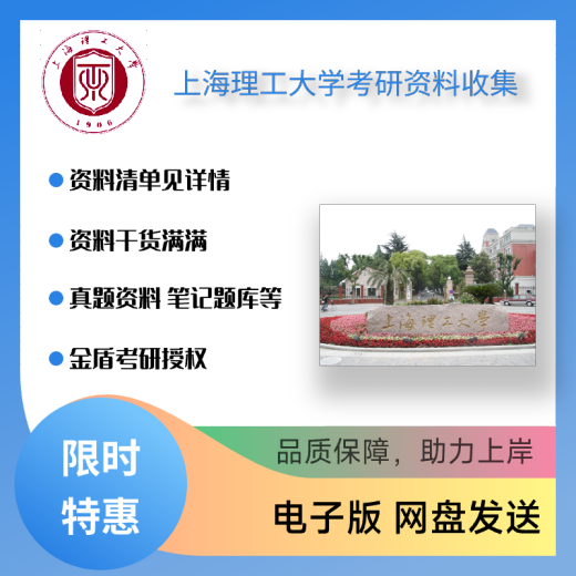 Shanghai University of Science and Technology Basic Medicine Comprehensive (701) Reale Fragen und Vorlesungsnotizen usw., eine vollständige Reihe von Aufnahmeuntersuchungsmaterialien für Postgraduierten, separate elektronische Materialien