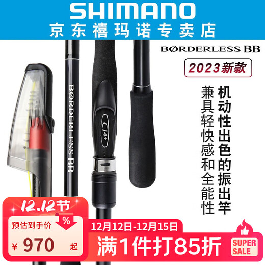 SHIMANO Shimano 23 new BORDERLESS BB fishing rod wave anti-slip drift carbon sea fishing rod 4.6m 460MH-T (No. 1.7)
