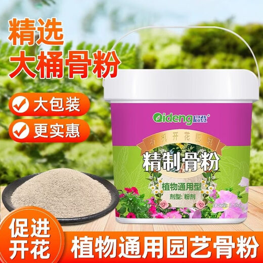 Qideng skim bone meal for flower cultivation, phosphorus, potassium and calcium fertilizer to promote flowering fertilizer, slow release organic flower fertilizer, general plant for flower cultivation and vegetable cultivation, skim bone meal 2Jin Jin equal to 0.5kg canned