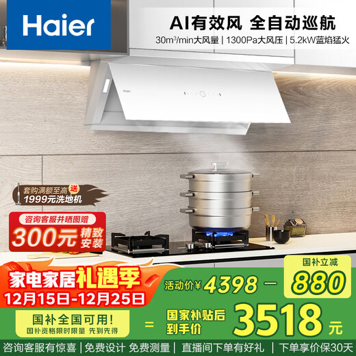 Haier range hood small red flower white fully automatic C50max top side double suction appearance timed stove set peak 30 air volume 936+BE7 set product