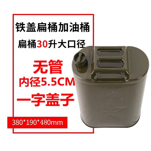 Gongma 30L Tietong large-diameter iron nozzle refueling barrel car thickened gasoline barrel vehicle fuel tank 30L vertical oil barrel iron cover flat barrel 30 liter one-word cover 5.5 large diameter
