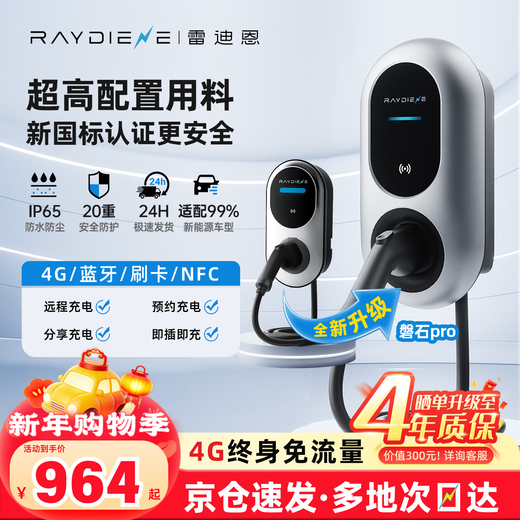 Radiant home charging pile new energy 7KW is suitable for ideal Tesla BYD Xpeng Xiaomi Panshi Pro 7KW 4G version