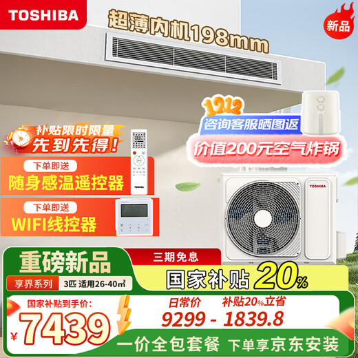 Toshiba household full DC variable frequency central air conditioner first-class energy efficiency duct machine enjoys the world's largest 3 HP one-to-one RAS-24TDVG1G4P-C Large 3 HP first-level energy efficiency with pump