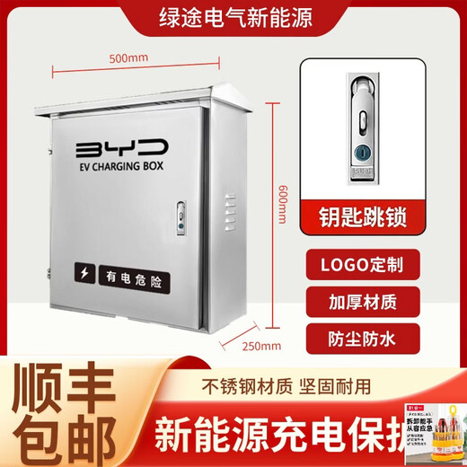 (Recommended) BYD Charging Pile Protection Box Column New Energy Vehicle Outdoor Special Distribution Box Upgrade BYD 60X50X25 Padlock-Conventional