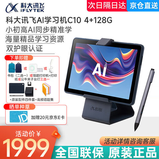 HKUST iFlytek artificial intelligence learning machine C10/C10S primary school junior high school general large screen eye protection learning tablet AI precision learning student tablet 10.1 inches Kyo Bakura hair iFlytek learning machine C10 4+128G