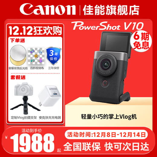 Canon (Canon) PowerShot V10 new concept digital video camera live broadcast selfie 4K video vlog home travel camera Canon V10 Silver Package 3 includes 128G memory card, professional tripod