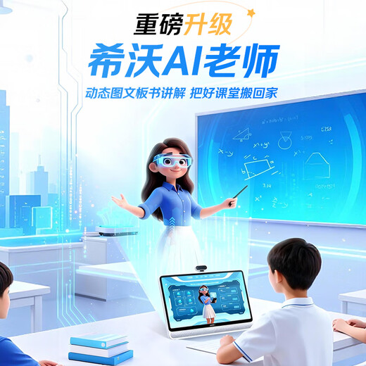 Seewo AI learning machine W3S Gaosi version, national subsidy 15% 16-inch eye protection learning tablet, elementary school, junior high school and high school training machine, Gaosi comprehensive training 8+256G