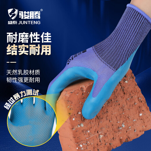 骏腾A688乳胶压纹防滑加厚浸胶耐磨透气柔软舒适建筑钢筋工地搬运机床维修木工干活工作胶皮带胶橡胶劳保手套 骏腾A688【24双蓝色】 L