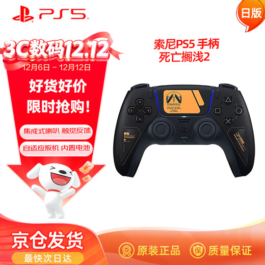 PlayStation Sony (SONY) PS5 DualSense Wireless Game Controller PS5 Controller Death Stranding 2 Limited Edition Japanese Version