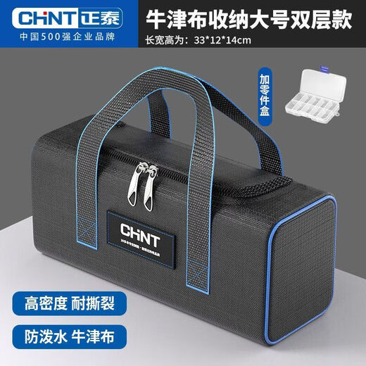 Chint (CHNT) (CHNT) Portable Electrician's Tool Bag New Durable, Strong, Portable, Multifunctional Repair and Installation Storage Bag Chint Asia's Top 50 Enterprises Quality Assurance Double-Layer Medium Waterproof and Wear-Resistant Tool Bag 2-piece Set