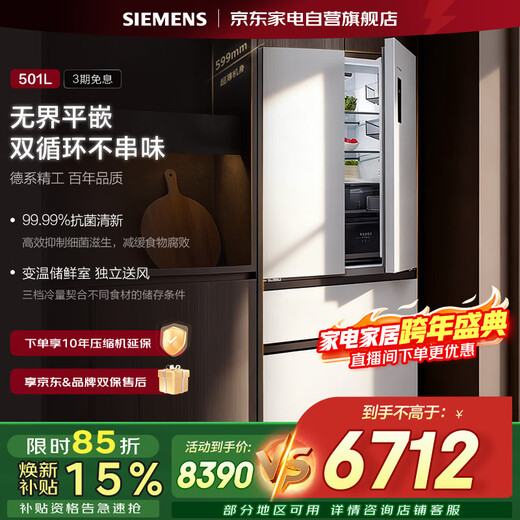 SIEMENS perfect flat-mounted | 501-liter four-open French multi-door large-capacity refrigerator dual-system dual-cycle first-level energy efficiency energy-saving antibacterial temperature variable temperature preservation national subsidy KF88E1220C