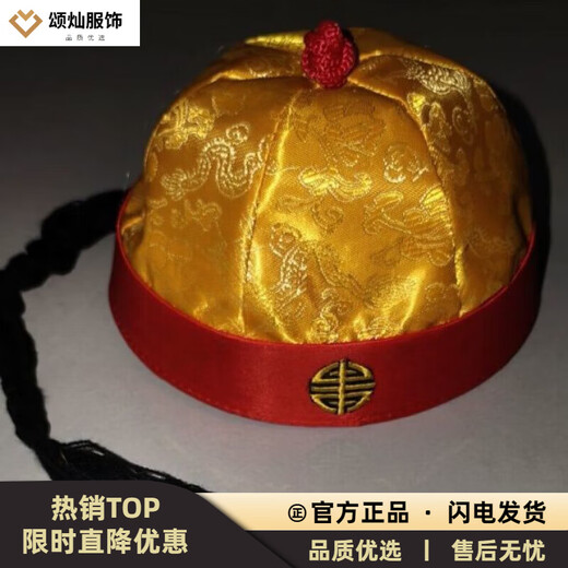 Jiaojing Qing Dynasty official hat, Brother Baylor hat, first-class minister prince, shawl with flower feathers on top, Qing Dynasty grand, Qing Dynasty minister beam hat yellow, quality optimization effect, one size fits all