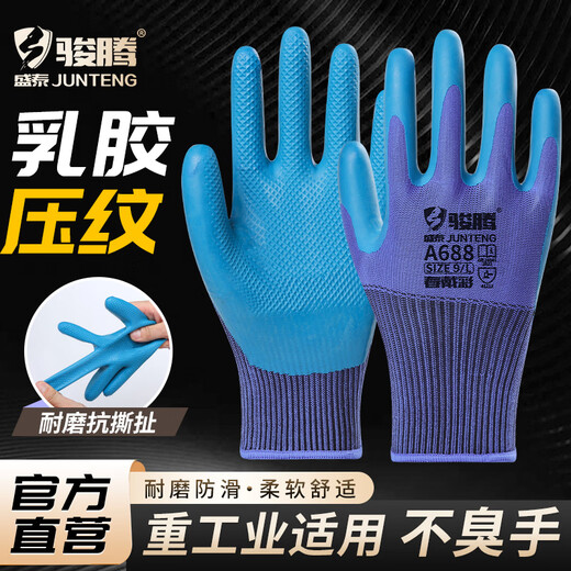 骏腾A688乳胶压纹防滑加厚浸胶耐磨透气柔软舒适建筑钢筋工地搬运机床维修木工干活工作胶皮带胶橡胶劳保手套 骏腾A688【24双蓝色】 L