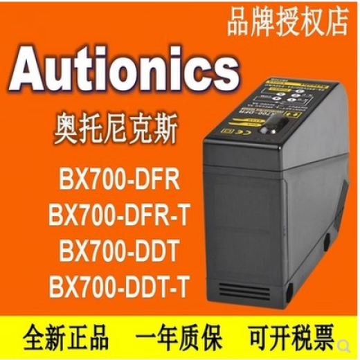 AUTONICS photoelectric switch BX700-DFR BX5M-MFR BX15M-TFR BX3M-PFR BX700-DDT-T