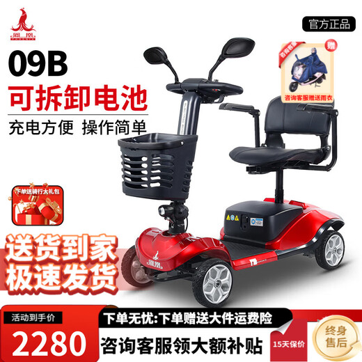 Phoenix electric scooter for the elderly four-wheeled four-wheeled car for the elderly household foldable moped scooter 09B 20ah lead-acid + about 60 miles + 350W
