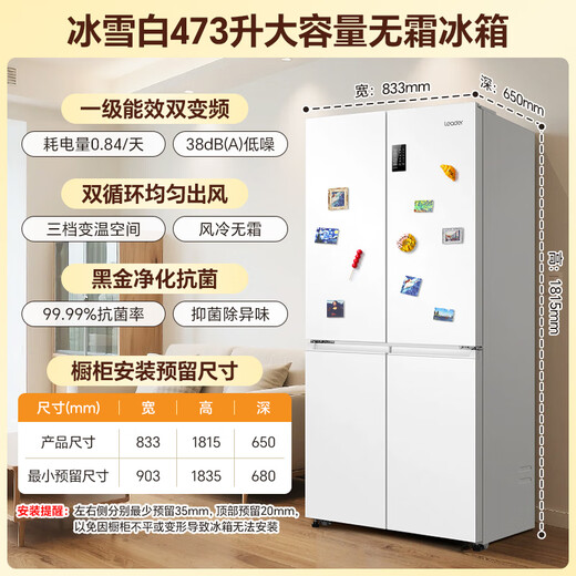 Leader refrigerator produced by Haier 473 liters cross-door four-door first-class energy efficiency dual frequency conversion double cycle air-cooled frost-free large-capacity household black gold purification white refrigerator leader first-class energy efficiency + black gold purification + mother and baby three-speed variable temperature