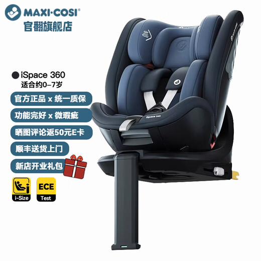 Maxicosi official flagship store iSpace360 0-7 years old genuine default slightly defective SF Berlin gray