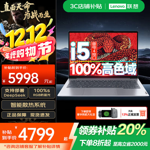 联想（Lenovo）拯救者Y7000P笔记本电脑2025【补贴20%】独显5060电竞商务办公学生设计师建模渲染手提本可选 补贴”i5全新13代16G 1T固态升级TB14 【可选拯救者Y7000P 官方正品】